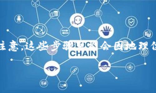 要使用现金在TP钱包中购买USDT (Tether)，您需要遵循以下步骤。请注意，这些步骤可能会因地理位置和当地法规的不同而有所变化，因此请务必确保遵循相关法律法规。

### 用现金在TP钱包购买USDT的完整指南，你准备好了吗？