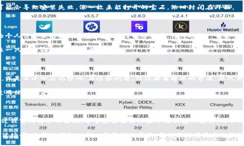   无法想象的华为钱包：如何在iOS中顺利下载安装？ / 

 guanjianci 华为钱包, iOS, 应用下载, 手机支付 /guanjianci 

---

## 内容大纲

### 1. 引言
   - 简要介绍华为钱包的背景和功能
   - 引出用户在iOS上安装华为钱包的需求

### 2. 华为钱包的魅力
   - 功能概述：支付、存储、管理等
   - 与其他支付工具的对比，突出华为钱包的独特之处

### 3. iOS系统的局限性
   - iOS环境下下载应用的一般性挑战
   - 与Android系统的对比

### 4. 安装华为钱包的步骤
   - 第一步：准备工作
       - 确保iOS设备的版本兼容性
   - 第二步：寻找华为钱包的下载链接
       - 官方网站的选择与风险的考虑
   - 第三步：下载安装过程中的注意事项
       - 确保网络连接稳定等

### 5. 解锁华为钱包的全部功能
   - 如何注册并设置账户
   - 绑定银行卡和支付设置的步骤

### 6. 常见问题解答
   - 解决用户可能遇到的疑问
   - 例如：如何恢复密码、如何联系客服等

### 7. 结论
   - 总结华为钱包的优势和用户体验
   - 呼吁用户尝试并分享使用感受

---

## 正文内容

### 1. 引言

在这个移动支付日益普及的时代，华为钱包如同一颗崭新的星星，悄然崛起。在众多支付工具中，它以自身的便捷与安全赢得了无数用户的心。然而，很多iOS用户却可能会因为“无法下载”而感到困惑和无奈。本文将对此进行深入探讨，告诉您如何在iOS上顺利下载安装华为钱包，揭开这个便利支付工具的神秘面纱。

### 2. 华为钱包的魅力

华为钱包不仅仅是一个支付工具，它更像是一位细心的助手，随时准备为您排忧解难。想象一下，当您走进商店，手中只需一部手机，就能轻松支付。这种感觉就像生活中拥有了一把万能钥匙，轻松打开一扇扇便利之门。

华为钱包的功能可谓丰富多样，除了传统的支付功能，还提供了票据存储、会员卡管理、交通卡充值等多种服务，这些都使得它在众多 Wallet 类应用中独树一帜。与其他支付工具相比，华为钱包更强调用户的安全与隐私保护，拥有多重加密机制。

### 3. iOS系统的局限性

在不同的操作系统中，各自的下载与安装方式也不尽相同。就像一条弯曲的河流，iOS的封闭性使得某些应用下载变得困难。尽管华为钱包在Android用户中被热捧，但对于使用iPhone的用户来说，下载的方式似乎被大山阻隔。

为什么会这样呢？iOS系统严苛的安全规定与应用商店管理，使得一些app无法直接在iOS上下载，这种限制就像一堵高墙，将潜在用户与优质服务隔离开来，令人感到沮丧。

### 4. 安装华为钱包的步骤

#### 第一步：准备工作

在您准备开始下载安装华为钱包之前，首先要确保自己的iOS设备满足相应的系统版本要求。就像在准备一场旅行之前，您需要确认机票和护照是否齐全。一个兼容的系统将是顺利安装的基础。

#### 第二步：寻找华为钱包的下载链接

在信息时代，网络就是海洋，您可以在这片广阔的海域中找到任何您想要的东西。而要下载华为钱包，您首先需要找到一个可靠的下载链接。建议访问华为的官方网站，确保链接的安全性，避免被钓鱼网站迷惑。

#### 第三步：下载安装过程中的注意事项

下载过程中，确保您的网络连接稳定，像一把锤子需要坚固的铁钉支撑，才能发挥其应有的作用。如果下载过程中出现问题，可能会导致安装失败，像一枚未能打开的宝石，依旧封闭在外面。

### 5. 解锁华为钱包的全部功能

安装完成后，您就可以开始享受华为钱包带来的便捷生活了。首先，您需要注册一个账户，像给新家设立一个门牌号，确保您的个人信息能够得到妥善管理。在注册过程中，记得选择一个安全的密码，以防止不必要的麻烦。

绑定银行卡时，要仔细核对每一个数字，确保其与您卡片上的信息一致。支付设置完成后，您便可以随时随地使用华为钱包，像一只自由翱翔的鸟儿，无拘无束。

### 6. 常见问题解答

在使用华为钱包的过程中，难免会遇到一些问题。比如，像长途旅行中偶尔会遇到堵车一样，您可能会在注册时遇到技巧问题，或是不小心忘记密码。而这些问题，往往都有解决的方法，您只需顺着指南，逐步排查。

例如，如果您忘记了密码，可以通过注册时绑定的邮箱或手机号码进行找回。如果还需帮助，华为提供了客服支持，确保您的使用体验不受到影响。

### 7. 结论

通过上述步骤，我们带您轻松安装了华为钱包，并享受其带来的便利。这款应用就如同生活中的一位得力助手，让我们的支付过程变得简单而高效。希望您能亲身体验华为钱包的魅力，而不仅仅是听闻。

同时，我们也鼓励您与身边的朋友分享这份便捷的支付方式，让更多人受益于这款优秀的应用。未来，科技应用将用于更多生活场景，而华为钱包只是一个美好的开始，我们期待着更多生活的可能性。