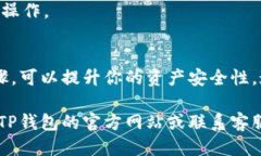 要将TP钱包（TokenPocket Wa