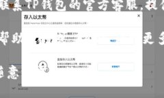 关于如何找到TP钱包密码的