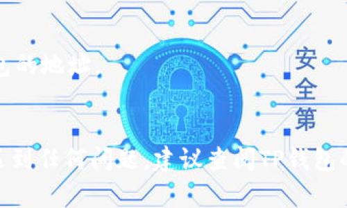 设置TP钱包的观察钱包功能较为简单，以下是详细的步骤和操作指南。 

### 如何设置TP钱包观察钱包？

#### 1. 下载并安装TP钱包
首先，您需要在App Store或Google Play中下载TP钱包应用，并根据提示完成安装。

#### 2. 创建或导入钱包
如果您是新用户，您需要创建一个新的钱包。在安装完成后，打开TP钱包，选择“创建钱包”，并按照系统的指示设置密码、备份助记词等。如果您已经有一个钱包，可以选择“导入钱包”并输入助记词或私钥进行恢复。

#### 3. 访问观察钱包功能
在钱包主页，您会看到“钱包”选项，点击进入。然后，从菜单中选择“观察钱包”。

#### 4. 添加观察钱包
在观察钱包界面，您可以看到添加观察钱包的选项。点击“添加观察钱包”按钮，系统会要求您输入要观察的钱包地址。这可以是以太坊、比特币或其他支持的区块链钱包地址。

#### 5. 输入钱包地址
在提示框中输入您想要观察的钱包地址，并给这个观察钱包命名（可选）。命名可以帮助您更好地管理多个观察钱包。

#### 6. 确认添加
完成输入后，确认添加观察钱包。系统会自动加载该地址的最新余额和交易记录。这样，您将可以实时监控该地址的活动，而无需拥有其私钥。

#### 7. 查看观察钱包信息
一旦设置完成，您就可以在“观察钱包”列表中看到您添加的钱包地址。点击进入即可查看该钱包的详细信息，如余额、交易记录等。

### 小提示
- 观察钱包功能非常适合用于监控其他人或机构的钱包活动，但请确保您有权查看该钱包的地址。
- 您可以随时删除观察钱包，以便保持钱包列表的整洁。

希望这个步骤指南能够帮助您更顺利地设置TP钱包的观察钱包功能。如果在设置过程中遇到任何问题，建议查阅TP钱包的官方帮助中心或社区论坛，获取更多支持。