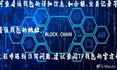 设置TP钱包的观察钱包功能