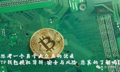 思考一个易于大众且的优