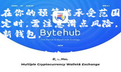 要将其他币换成以太坊 (ETH)，你可以通过以下步骤使用TP钱包进行兑换：

### 使用TP钱包将其他币换成以太坊的步骤

**步骤 1：打开TP钱包**
首先，在你的手机上打开TP钱包应用。如果你还没有安装，可以从应用商店下载并安装。

**步骤 2：创建或导入钱包**
如果你是第一次使用TP钱包，按照指示创建一个新的钱包。如果你已经有一个钱包，可以直接导入你的钱包地址。

**步骤 3：查看资产**
在主界面上，你可以看到你的资产总览，包括你持有的各种币种。在这里确认你想要交换的币种和数量。

**步骤 4：选择兑换功能**
在TP钱包的主界面，找到“兑换”或“交易”功能。通常在首页或者下方导航栏中。

**步骤 5：选择交易对**
在兑换页面，选择你想要兑换的币种和目标币种（以太坊）。例如，如果你想用比特币 (BTC) 兑换以太坊，选择比特币作为输入币种，选择以太坊作为输出币种。

**步骤 6：输入兑换数量**
输入你想要兑换的数量，系统将会自动计算你可以获得的以太坊数量。在确保你对兑换比率满意后，继续进行。

**步骤 7：确认交易**
仔细检查交易信息，包括交换的币种、数量、手续费等，确保没有错误。如果一切信息正确，点击确认交易。

**步骤 8：完成交易**
按照TP钱包的指示完成交易，等待交易确认。这可能需要几分钟时间，具体取决于网络状况。在交易完成后，你的以太坊将会到账。

**步骤 9：查看交易记录**
你可以在钱包的交易记录中查看这笔兑换交易的详细信息。确保交易已成功完成。

### 注意事项

1. **手续费**：在进行兑换时，注意查看交易所收取的手续费，确保在你的预算能承受范围内。
2. **滑点**：在兑换时，可能会遇到价格波动，特别是市场行情不稳定时，需注意滑点风险。
3. **安全性**：确保你的TP钱包安全可靠，官方渠道下载，并定期更新钱包。

通过以上步骤，你就可以顺利地将其他币种兑换为以太坊，轻松管理你的数字资产。在进行任何交易之前，请做好足够的研究，以保护你的投资安全。