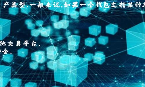 t p钱包（通常指的是某种加密货币钱包）是否可以交易，主要取决于其功能和支持的资产类型。一般来说，如果一个钱包支持某种加密货币的存储和转移，那么用户通常可以通过钱包发送或接收该资产，从而实现交易。

以下是一些关键点，可以帮助决定一个钱包是否适合交易：

1. **支持的币种**：确认该钱包支持你想要交易的加密货币。
2. **功能**：查看钱包是否提供交易功能，例如内置的交易所功能，或是否能连接到其他交易平台。
3. **安全性**：确保钱包有良好的安全措施，如二级认证、加密技术等，保障你的资产安全。
4. **用户体验**：选择一个用户界面友好的钱包，以便于交易和管理资产。

如果你对此钱包有进一步的具体问题，欢迎询问！