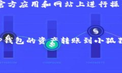 要了解如何把TP钱包中的数