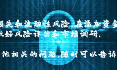 在TP钱包中添加资金池的具