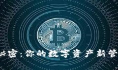 松鼠管家隐藏的秘密：你