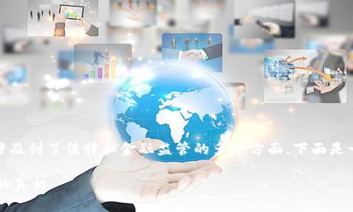 关于“下载TP钱包买币违法吗”的问题，涉及到了法律和金融监管的多个方面，下面是一个围绕此主题的内容大纲及相关信息。

下载TP钱包买币合法吗？揭开数字货币的真相