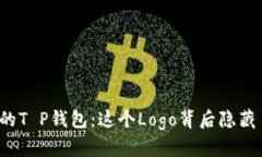 揭秘你的T P钱包：这个L