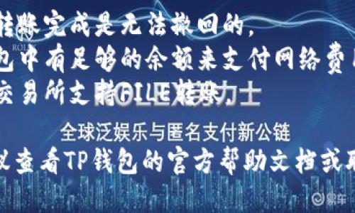 将TP钱包中的FILE提取出来的步骤如下：

1. **确认钱包的安全性**：
   - 在进行任何操作之前，请确保您已经安全备份了您的私钥或助记词，确保您的钱包安全。

2. **打开TP钱包**：
   - 启动您的TP钱包应用。

3. **登录到您的钱包**：
   - 输入密码或通过指纹/面部识别登录到您的钱包。

4. **查找FILE资产**：
   - 在资产（Assets）页面中，找到您想要提取的FILE（如Filecoin）。

5. **选择提取/转账**：
   - 点击FILE资产旁边的“提取”或“转账”按钮。

6. **输入提取地址**：
   - 在弹出的窗口中，输入您的提取地址。这可以是您其他钱包的地址或交易所的入金地址。

7. **输入提取数量**：
   - 输入您希望提取的FILE数量。

8. **确认交易**：
   - 提取之前，检查信息是否准确。确认输入的地址和数量无误后，点击确认。

9. **输入密码**：
   - 根据提示输入交易密码以完成提取。

10. **查看交易状态**：
    - 提取完成后，您可以在交易记录中查看交易状态。一般情况下，交易需要一定的时间来确认。

### 注意事项：
- 确保转账地址是正确的，一旦转账完成是无法撤回的。
- 可能会有网络费用，请确保钱包中有足够的余额来支付网络费用。
- 在提现到交易所时，请确保该交易所支持FILE转账。

如果在任何步骤中遇到问题，建议查看TP钱包的官方帮助文档或联系他们的客服以获取支持。
