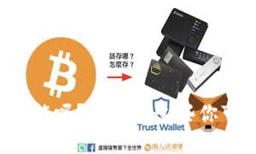 你知道tP钱包的隐藏功能吗？来探索这些你可能不知道的实用技巧！
