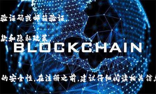 T P钱包通常需要注册才能使用。注册过程一般包括创建一个账户，提供一些个人信息，设置密码等步骤。这是为了确保安全性和保护用户的资金和信息。以下是一般情况下T P钱包注册的步骤：

1. **下载APP或访问官网**：首先，需要下载钱包应用程序或访问其官方网站。

2. **填写注册信息**：通常需要填写手机号、电子邮箱地址或其他个人信息。

3. **设置密码**：选择一个安全的密码，用于保护你的账户。

4. **验证身份**：许多钱包会要求用户进行身份验证，可能需要输入手机验证码或邮箱验证。

5. **了解并同意服务条款**：在注册过程中，通常需要阅读并接受服务条款和隐私政策。

6. **完成注册**：填写所有必要信息后，提交注册申请。

请注意，有些钱包可能会有额外的安全措施，如双重身份验证，以提高账户的安全性。在注册之前，建议仔细阅读相关信息并确保选择一个安全可靠的钱包。