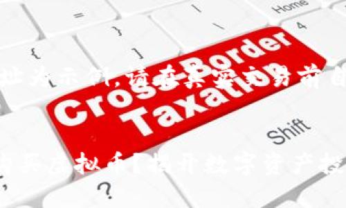 提示：以下内容中的合约地址为示例，请在真实交易前自行核实其真实性和合法性。


如何通过TP钱包合约地址购买虚拟币？揭开数字资产投资的神秘面纱