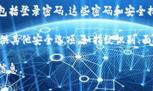 TP钱包（TP Wallet）是一个去中心化的数字货币钱包，用户在使用时需要设置一系列的安全措施，包括登录密码。这些密码和安全措施是用来保护用户的资产安全，防止未经授权的访问。

具体来说，TP钱包会要求用户设置一个登录密码，该密码是在登录时输入的。此外，TP钱包还可能提供其他安全选项，如指纹识别、面部识别等，以增强其安全性。用户还应当定期更新密码，并避免使用简单易猜的密码，以提高安全性。

如果您对TP钱包的具体设置或使用有更多疑问，建议查看其官方文档或用户支持渠道以获取详细信息。