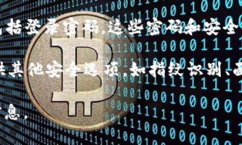 TP钱包（TP Wallet）是一个去中心化的数字货币钱包，用户在使用时需要设置一系列的安全措施，包括登录密码。这些密码和安全措施是用来保护用户的资产安全，防止未经授权的访问。

具体来说，TP钱包会要求用户设置一个登录密码，该密码是在登录时输入的。此外，TP钱包还可能提供其他安全选项，如指纹识别、面部识别等，以增强其安全性。用户还应当定期更新密码，并避免使用简单易猜的密码，以提高安全性。

如果您对TP钱包的具体设置或使用有更多疑问，建议查看其官方文档或用户支持渠道以获取详细信息。