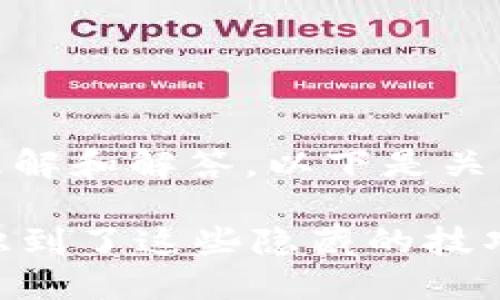 在这个页面，为了确保您的问题得到正确的理解和解答，以下是关于如何在TP钱包中添加代币图标的详细指导。

### TP钱包代币图标添加指南：你是否意识到了这些隐藏的技巧？