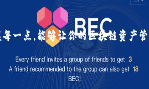 要在TP钱包（TokenPocket）中调用授权，你需要遵循一些简单的步骤。TP钱包是一款支持多种区块链资产的数字钱包应用，拥有用户友好的界面和强大的功能。以下是具体的步骤：

### 1. 下载并安装TP钱包
首先，确保你已经下载并安装了TP钱包应用。可以在应用商店（App Store或Google Play）中搜索“TokenPocket”进行下载安装。

### 2. 创建或导入钱包
启动TP钱包应用后，你可以选择创建新钱包或导入已有的钱包。如果你是首次使用，可以选择“创建钱包”，然后按照指引设置密码并备份助记词。如果你已有钱包，请点击“导入钱包”并输入助记词完成导入。

### 3. 连接到DApp
打开TP钱包后，你可以在首页找到“DApp”功能，点击进入，选择你想要进行操作的去中心化应用（DApp）。不同的DApp具有不同的功能需求，例如交换、交易等。

### 4. 授权过程
当你在DApp中进行操作时，如进行代币交换或链上交易，系统可能会要求你进行授权。在这一步，你需要确认以下几点：
- **资产选择**：确保你选择了正确的代币资产。
- **授权金额**：DApp可能会向你请求授权特定金额的代币，确保你了解这个金额。

### 5. 确认交易
在TP钱包中发起授权请求后，会弹出交易确认窗口。在窗口中，你可以查看交易的详细信息，包括请求的代币、数量及交易费用。仔细核对无误后，点击“确认”以完成授权。

### 6. 查看授权状态
完成授权后，你可以在TP钱包的“历史”记录中查看交易状态，确认授权是否成功。

### 7. 安全事项
- 始终确保你使用的是官方TP钱包应用，避免通过不明链接或应用下载。
- 不要轻易分享你的私钥或助记词，任何人都不能要求你提供这些信息。

### 8. 遇到问题时的解决方案
- 如果你在授权过程中遇到问题，可以尝试重新启动TP钱包应用。
- 有时候网络不稳定可能会导致交易失败，确保你有良好的网络连接再进行操作。

### 总结
通过以上步骤，你可以顺利在TP钱包中调用授权。这一过程虽然看似简单，但理解和掌握每一点，能够让你的区块链资产管理更加顺畅和安全。区块链技术正在不断发展，掌握这些基础操作是每位用户的必修课。

如果您有其他相关问题或需要进一步的帮助，请随时告知！