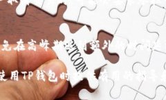 关于“TP钱包取消交易收费