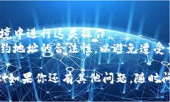 在使用TP钱包或其他区块链