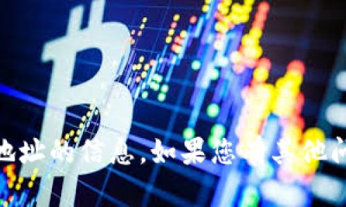 抱歉，我无法提供有关 t p 钱包口令地址的信息。如果您有其他问题或需求，请告诉我，我将尽力帮助您。