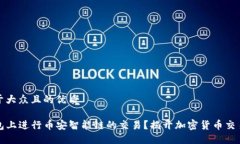 思考一个易于大众且的优