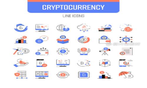 
t p钱包如何批量空投？揭示您想知道的秘密！

t p钱包, 批量空投, 数字货币, 区块链技术/guanjianci

内容主体大纲：

引言
介绍t p钱包及其在数字货币世界中的重要性。通过生动的比喻引入话题，例如“数字货币就像一朵盛开的花，而t p钱包则是一把匠心独运的镊子，帮助我们在这个花园中精炼自己的财富。”

什么是批量空投？
定义批量空投，并解释其在区块链和数字货币中的意义。将其与传统的投资和赠品活动进行比较，形象化地描述如何帮助用户更好地分配资源。

t p钱包的特点
深入分析t p钱包的功能与特色，使用比喻，例如“t p钱包就像一个智慧的管家，精确管理着您的所有数字资产。”

批量空投的步骤
逐步讲解如何在t p钱包中进行批量空投。使用清晰的指引和示例，以及形象化的描述，让人感受到操作的简易和快乐。

管理空投的技巧
提供一些实用的技巧和策略，以使用户能够高效管理其空投活动。可以用“巧妙的策略就像烹饪美食的调味料，使得每一次空投都能令人惊艳。”来增强描述的吸引力。

常见问题解答
列举与批量空投相关的常见问题及解答，帮助用户克服使用过程中的疑惑。通过具体的实例增加用户的信心。

成功案例分享
分享几个成功使用t p钱包进行批量空投的案例，展示其实际效果。通过故事化的叙述，使用户能感同身受。

展望未来
讨论数字货币和t p钱包的未来发展趋势，并阐述批量空投可能带来的新机遇。用哲学性的思考，比如“未来就像一条河流，我们只有借助智慧的船只才能安全渡过。”来加深讨论。

总结
总结批量空投在t p钱包中的重要性以及它在用户财富管理中所扮演的角色。以鼓励性的话语结尾，让用户感受到继续探索的动力。

---

### 内容展示

引言
在数字货币崛起的时代，t p钱包仿佛是一座宝藏，隐藏着无尽的财富和机会。就像一位经验丰富的探险家，引导我们在浩瀚的加密世界中找到属于自己的财富之路。今天我们将探讨如何在这座宝藏中进行批量空投，让财富之花绽放得更加璀璨。

什么是批量空投？
批量空投，简单来说，就是将一定数量的数字货币分发给多个用户。这种方式就像是为朋友们举办一场分享会，与你的朋友们分享你手中的美味佳肴。批量空投不仅促进了社区的发展，也使得更多的人能够参与到加密货币的盛宴中来。

t p钱包的特点
t p钱包以其用户友好的界面和强大的功能，使其成为了数字货币爱好者的首选。它的安全性就像一位忠诚的守卫，全天候保护着你的资产；便捷性则像阳光，照亮了操作的每一个角落。

批量空投的步骤
要进行批量空投，首先需要在t p钱包中创建一个空投计划。可以想象这一步骤就如同在厨房中准备食材，先将所需的食材一一准备齐全。确保钱包中有充足的数字货币，并输入接收用户的地址，确认每一项信息的准确性，就像是在细心调味。最后，点击确认，等待分享的时刻到来。

管理空投的技巧
管理空投就如同调配一杯鸡尾酒，让人耳目一新。在执行空投时，合理规划时间和数量，掌握每个步骤的关键，才能确保这杯鸡尾酒的每一口都让人陶醉。

常见问题解答
在进行批量空投时，用户们往往会有很多疑问。比如，如何确保地址的准确性？如何应对网络延迟等问题？像解答谜题一样，一步步为用户解开谜底，帮助他们消除顾虑，增强信心。

成功案例分享
许多用户通过t p钱包的批量空投实现了财富的增值。一个个故事如同璀璨的星星，闪烁在数字货币的夜空中，让人充满希望与动力。

展望未来
随着数字货币的不断发展，t p钱包将会迎来更多的创新与机会。批量空投的模式将会不断演化，未来的我们也许会看到更多的应用场景，让虚拟与现实更紧密地结合在一起。

总结
今天我们探讨了如何利用t p钱包进行批量空投。这一过程不仅是一项技术操作，也是一种财富分享的艺术。希望每个人都能在不断探索中找到自己的黄金之路，开启属于自己的财富之旅。

以上内容为整体的讨论框架，具体的文字需要进一步扩展到2800字以上，以实现内容更丰富、情感更深厚的效果。