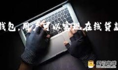 壹钱包是一个综合性的金