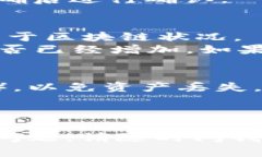 提交TP钱包的资产到ZT交易