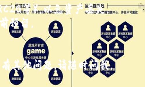 提交TP钱包的资产到ZT交易所的具体步骤如下：

### 第一步：注册并登录ZT交易所
1. **创建账号**：如果你还没有ZT交易所的账户，请访问ZT交易所官网，点击“注册”按钮，按照提示输入邮箱或手机号码以及设置密码。
2. **完成验证**：按照系统提示进行邮箱或手机的验证，确保账号安全。
3. **登录账号**：完成注册后，使用注册的邮箱或手机号码和密码登录ZT交易所。

### 第二步：获取汇款地址
1. **找到充值页面**：在ZT交易所首页，找到并点击“资产”选项，然后选择“充值”。
2. **选择资产**：在充值页面，选择你希望从TP钱包转入ZT交易所的数字资产（如USDT、BTC等）。
3. **获得充币地址**：系统将给你显示一个地址（字符串），这就是你的ZT交易所的充值地址，记得复制。

### 第三步：在TP钱包中进行转账
1. **打开TP钱包**：在你的手机或电脑上打开TP钱包，确保你能够访问你的钱包。
2. **选择发送**：在TP钱包主页，找到“发送”或“提现”选项。
3. **填入充值地址**：在转账页面，将之前复制的ZT交易所的充值地址粘贴到收款地址处。
4. **输入转账金额**：填写你希望转账的金额，检查无误后确认这一操作。
5. **确认转账**：一般TP钱包会要求确认转账细节，确保地址和金额都准确后进行确认。

### 第四步：确认到账
1. **等待确认**：在确认转账后，交易需要一些时间来处理，具体时间取决于区块链状况。
2. **查看到账情况**：回到ZT交易所的“资产”页面，检查该资产的余额是否已经增加。如果还没有到账，可以稍等片刻，或查看TP钱包交易记录来确认是否处理成功。

### 注意事项
- **确认网络**：确保你在TP钱包选择了正确的网络（如ERC20、TRC20等），以免资产丢失。
- **交易费用**：注意转账时可能会产生一定的交易手续费，请提前预留。
- **隐私安全**：确保在安全的网络环境中操作，防止信息泄露。

以上是在TP钱包提交资产到ZT交易所的步骤，希望能帮助到你！如有其他问题，请随时问我。