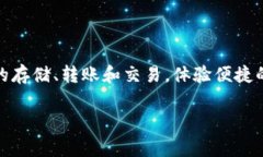 TP钱包（TP Wallet）是一个集