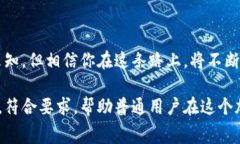 baiotiTP钱包免费挖矿：你还