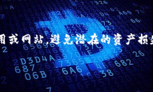 “T P钱包导入钱包”通常是指在加密货币或数字钱包应用中，将一个已有的钱包（例如通过私钥、助记词或钱包文件）导入到2TP钱包中。这样做的目的是让用户能够在新的钱包应用上访问他们原本在其他钱包中的资产。

具体来说，导入钱包的过程通常包含以下几个步骤：

1. **获取钱包信息**：用户需要准备好要导入钱包的私钥或助记词。这些信息是访问钱包资产的关键。

2. **下载钱包应用**：确保你的T P钱包应用已正确安装，并且是最新版本。

3. **选择导入功能**：在钱包的用户界面中，找到“导入钱包”或类似的选项。

4. **输入信息**：根据提示输入你的助记词或私钥。

5. **确认导入**：检查输入的信息是否正确，然后确认导入。

6. **检查资产**：导入完成后，查看钱包中的资产，确保所有信息都是正确的。

导入钱包的过程通常是安全的，但用户需要特别小心，以免将私钥或助记词泄露给不可信的应用或网站，避免潜在的资产损失。

如果你有更具体的问题或者需要更详细的信息，请告诉我！