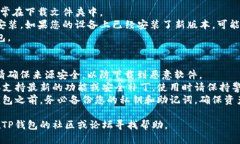 要下载旧版的TP钱包（To