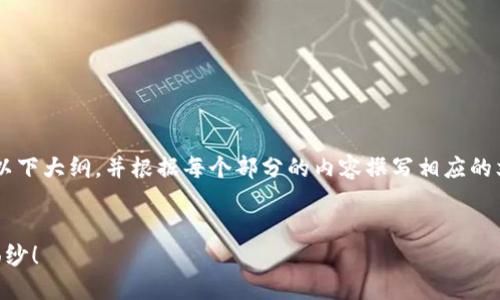 创建一个关于“TP钱包怎么创建”的视频可以遵循以下大纲，并根据每个部分的内容撰写相应的文字。以下是一个详细的内容大纲和一些内容示例。

### 
如何轻松创建TP钱包？揭开数字资产管理的神秘面纱！