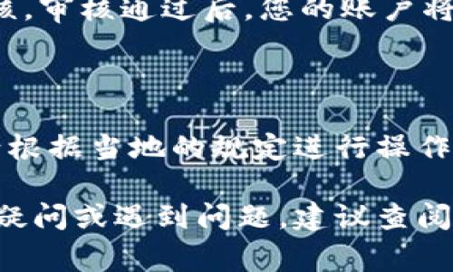 要在TP钱包（通常指的是TokenPocket钱包）进行实名认证，您可以按照以下步骤进行操作：

1. **下载并安装TP钱包**：
   - 如果尚未安装TP钱包，您可以在App Store或Google Play中搜索“TokenPocket”并下载它。

2. **打开应用程序**：
   - 启动TP钱包应用，您将看到主界面。

3. **创建或导入钱包**：
   - 如果您是新用户，可以选择创建一个新钱包；如果您已经有一个钱包，请选择导入。

4. **进入设置**：
   - 在主界面，通常可以找到“设置”选项，点击进入。

5. **选择实名认证**：
   - 在设置中寻找实名认证或KYC（了解客户）选项。根据钱包的设计，可能需要进行身份验证。

6. **填写个人信息**：
   - 按照提示输入您的个人信息，如姓名、身份证号码等，根据不同地区的规定，您可能还需要上传身份证照片或其他相关文件。

7. **提交申请**：
   - 确认信息无误后，提交实名认证申请。等待平台审核，审核通过后，您的账户将完成实名认证。

8. **注意事项**：
   - 确保提供的信息准确且真实，以免审核不通过。
   - 不同地区的实名认证流程和要求可能有所不同，请根据当地的规定进行操作。

通过这些步骤，您应该能够在TP钱包完成实名认证。如有疑问或遇到问题，建议查阅TokenPocket的官方网站或客服支持获取进一步的帮助。