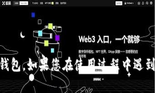 要在苹果电脑上下载TP钱包，您可以按照以下步骤进行操作。TP钱包是一款支持多种数字货币的移动和桌面钱包应用，方便用户管理他们的加密资产。

### 下载TP钱包的步骤

1. **访问官方网站**：
   - 首先，打开您的网页浏览器，访问TP钱包的官方网站。

2. **查找下载链接**：
   - 在网站主页上，通常会有“下载”或“获取应用”之类的链接。点击进入。

3. **选择适合的版本**：
   - 根据您的操作系统选择合适的下载版本。对于苹果电脑，您需要选择macOS版本。

4. **下载安装包**：
   - 点击下载链接后，下载安装包会自动保存到您的计算机上，通常在“下载”文件夹中。

5. **安装TP钱包**：
   - 找到下载的安装包，双击它并按照屏幕上的指示进行安装。您可能需要拖动TP钱包图标到“应用程序”文件夹中。

6. **打开应用程序**：
   - 安装完成后，您可以在“应用程序”中找到TP钱包，双击打开。

7. **创建或导入钱包**：
   - 打开TP钱包后，您会看到创建新钱包或导入已有钱包的选项。按照提示进行操作。

8. **安全设置**：
   - 设置安全密码并进行二级认证等必要的安全操作，以保护您的数字资产。

### 注意事项

- **下载链接的安全性**：确保您从TP钱包的官方网站下载，以避免下载到恶意软件。
- **备份助记词**：使用TP钱包时，请注意备份助记词，这是您找回钱包的重要信息。
- **更新**：定期检查是否有可用更新，以确保您的钱包安全且功能齐全。

### 常见问题解答

**Q1: TP钱包支持哪些数字货币？**  
A1: TP钱包支持多种数字货币，包括但不限于以太坊（ETH）、比特币（BTC）、TRON（TRX）等。

**Q2: TP钱包安全吗？**  
A2: TP钱包提供了多层次的安全设置，同时您的私钥只保存在本地设备上，不会上传到服务器。

**Q3: 如何恢复丢失的TP钱包？**  
A3: 您可以使用您在创建钱包时备份的助记词进行恢复。

希望这份指南能够帮助您顺利在苹果电脑上下载并使用TP钱包。如果您在使用过程中遇到任何问题，可以访问官方网站的支持页面获取更多帮助。