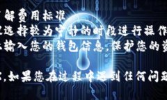 在TP钱包中提现WEMLX的过程