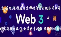 在提币过程中，如果你想