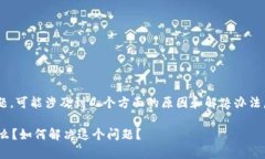 关于“T P 钱包的币怎么没