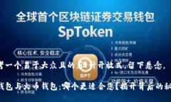 思考一个易于大众且的，