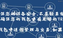 创建波场（Tron TRC20）钱包