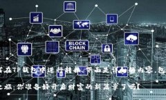 为了帮助您了解如何在T