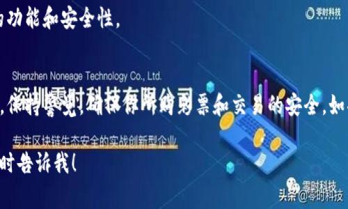 创建SSC的TP钱包通常是为了安全存储Cryptocurrency（加密货币），这是一个简单的步骤。以下是SSC的TP钱包的创建方法：

### 步骤一：下载TP钱包
1. **访问官方网站**：确保你下载TP钱包的应用程序是通过官方渠道，以防钓鱼。
2. **选择合适平台**：根据你的设备（Android或iOS）下载相应的版本。

### 步骤二：安装TP钱包
1. **安装应用**：根据提示完成TP钱包的安装。
2. **打开应用**：点击图标启动TP钱包应用。

### 步骤三：创建新钱包
1. **选择创建钱包**：在欢迎界面中选择“创建钱包”或“新建钱包”选项。
2. **接受服务协议**：仔细阅读服务协议，并点击“同意”或“接受”。
3. **设置密码**：输入一个强密码，并确认密码，确保安全。

### 步骤四：备份助记词
1. **保存助记词**：系统会生成一串助记词，务必仔细记录下来。这是一种恢复钱包的方式，非常重要。
2. **确认助记词**：按照提示重新输入助记词以确认你已成功记录。

### 步骤五：完成创建钱包
1. **进入钱包**：经过上述步骤后，你的TP钱包就创建成功了，可以开始进行加密货币的存储和交易。

### 注意事项
- **保管好助记词**：永远不要将助记词泄露给他人，也不要将其保存在网上。
- **使用二次验证**：如果TP钱包支持二次验证，建议开启以增加安全性。
- **定期更新**：保持定期更新TP钱包至最新版本，以确保拥有最新的功能和安全性。

### 总结
通过以上简单的步骤，你就可以成功创建SSC的TP钱包。在使用过程中，保持警觉，确保你所购彩票和交易的安全。如果有任何疑问，建议查阅官方网站或相关帮助文档以获取更多的支持。

如果你还需要更多的关于TP钱包的详细信息或者常见问题解答，请随时告诉我！