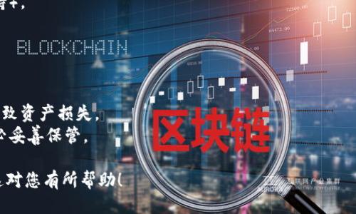 为了将TP钱包转移到新手机，您可以按照以下步骤进行：

### 步骤1：备份钱包

在转移之前，确保您已备份您的TP钱包。通常，您可以通过以下方式进行备份：
1. **导出助记符**：在您的旧手机中打开TP钱包，找到“设置”或者“安全”选项，您会看到“导出助记符”或“备份钱包”的选项。确保妥善保存这个助记符，最好写下来并存放在安全的地方。
2. **导出私钥**：如果您有特定的资产需要备份，可以导出相应的私钥。

### 步骤2：在新手机上安装TP钱包

1. 在您的新手机上，前往应用商店（App Store或Google Play）搜索并下载TP钱包。
2. 完成下载后，打开TP钱包应用。

### 步骤3：恢复钱包

1. 在新手机上打开TP钱包应用，选择“恢复钱包”或“导入钱包”选项。
2. 输入您在旧手机上备份的助记符，或者导入之前备份的私钥。
3. 完成后，您将能够看到您在旧手机上的资产和交易记录。

### 步骤4：确认资产安全

状况：
- 确认您的所有资产均已成功在新设备上显示。
- 确保您已经设置好新的安全设置，如密码和生物识别（如果应用支持）。

### 注意事项

- 在整个过程中，请确保您是在安全的网络环境下操作。
- 永远不要与其他人分享您的助记符或私钥，这些信息的泄露可能导致资产损失。
- 如果您忘记了助记符或私钥，您将无法恢复钱包中的资产，因此务必妥善保管。

通过上述步骤，您就可以轻松将TP钱包从旧手机转移到新手机。希望这对您有所帮助！