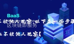 如果您想要设置TP钱包，以