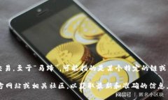 TP钱包（TokenPocket）是一款
