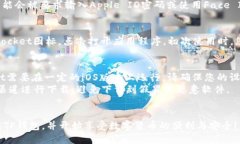 要在iOS手机上下载TP钱包（