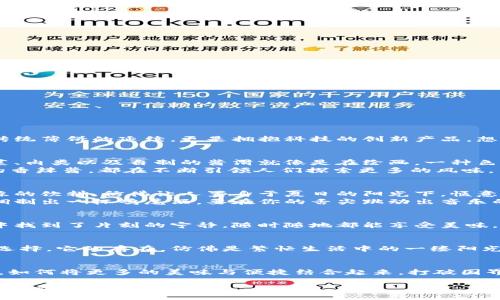 ### t p钱包薄饼是什么？

t p钱包薄饼是一种受欢迎的新型支付方式，通常指一种结合了电子支付和移动钱包功能的餐饮产品。在这种薄饼中，用户可以通过移动支付手段，例如扫码支付或在应用内付款，便捷地购买和享受美食。

如果你对t p钱包薄饼感到好奇，下面将深入探讨它的起源、制作方式、风味特点，及其在现代生活中的影响。

### 1. t p钱包薄饼的起源
   - t p钱包薄饼源起于哪里？
   - 它与传统薄饼相比有什么创新之处？

### 2. 制作t p钱包薄饼的材料
   - 关键原料的选择：面粉、配料和酱料
   - 自制与外购薄饼的区别

### 3. 如何食用t p钱包薄饼
   - 各种吃法：从经典到创新
   - 搭配饮品的推荐

### 4. t p钱包薄饼在现代生活中的作用
   - 方便快捷的饮食选择
   - 适应快节奏生活的需求

### 5. t p钱包薄饼的受欢迎原因
   - 美味与健康并存的美食选择
   - 便捷的支付和消费体验

### 6. 未来展望
   - t p钱包薄饼在全球化趋势中的发展
   - 可能出现的新口味与创新

### 内容主体

#### 1. t p钱包薄饼的起源
在快速发展的现代社会，饮食不仅是生存的需求，更是文化的体现。t p钱包薄饼的起源与现代电子支付的崛起息息相关。它不仅是传统薄饼的延续，更是拥抱科技的创新产品。想象一下，一种厚实、松软的薄饼，里面包裹着新鲜的蔬菜、肉类与酱汁，正如古老的文化与现代科技的碰撞，在舌尖绽放出层层的美味。

#### 2. 制作t p钱包薄饼的材料
制作t p钱包薄饼的材料至关重要。传统上，薄饼的基础是优质的面粉，而现代消费者越来越青睐使用有机食材。选择当季的新鲜蔬菜、肉类以及自制的酱滑就像是在绘画，一种色彩的搭配，在你的味蕾上演绎出美味的交响曲。
此外，酱料的选择也能大幅提升薄饼的风味，就像一位出色的指挥，塑造出多层次的味觉体验。无论是经典的番茄酱，还是异域风味的香辣酱，都在不断引领人们探索更多的风味。

#### 3. 如何食用t p钱包薄饼
正如一幅画需要仔细品味，t p钱包薄饼的食用也有其独特的方式。可以选择直接用手拿着享用，感受那份温暖和新鲜。搭配一杯冰凉的饮料，仿佛让人置身于夏日的阳光下，惬意无比。
此外，通过各种吃法的搭配，可以将t p钱包薄饼的美味推向新的高度，比如加入异国风味的调料或是搭配特殊的饮品，就像调酒师调制出一杯鸡尾酒，要在你的舌尖跳动出音乐的节奏。

#### 4. t p钱包薄饼在现代生活中的作用
随着生活节奏的加快，传统的饮食方式逐渐无法满足人们的需求。t p钱包薄饼以其快速、便捷而受到欢迎。就像是在快节奏的城市中找到了片刻的宁静，随时随地都能享受美味，成了人们生活中不可或缺的一部分。

#### 5. t p钱包薄饼的受欢迎原因
t p钱包薄饼的受欢迎离不开它所能提供的种种便利与美味。健康与美食的结合，使得更多追求生活品质的人青睐这种新兴的饮食选择。它的存在，仿佛是繁忙生活中的一缕阳光，温暖而充满希望。

#### 6. 未来展望
走在全球化的潮流中，t p钱包薄饼也在不断适应和创新。新风味的加入，可能是未来的趋势之一。更令人期待的是，随着技术的进步，如何将更多的美味与便捷结合起来，打破国界和文化的界限，让全世界的人一同享受这一美味体验。

通过以上分析与描述，您是否对t p钱包薄饼有了更深刻的理解？无论它是如何演变的，这份独特的美食都在我们的生活中占据着一席之地。