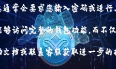 要关闭TP钱包的观察模式，